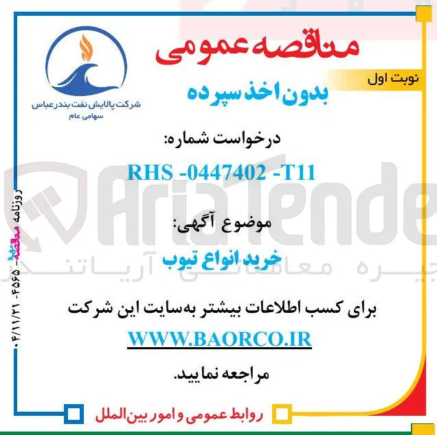 خرید انواع تیوب