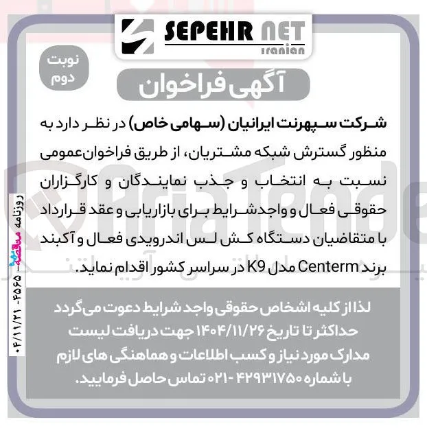  گسترش شبکه مشتریان 