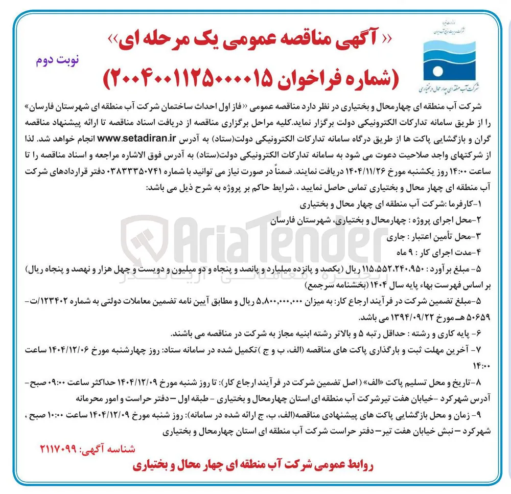 فاز اول احداث ساختمان 