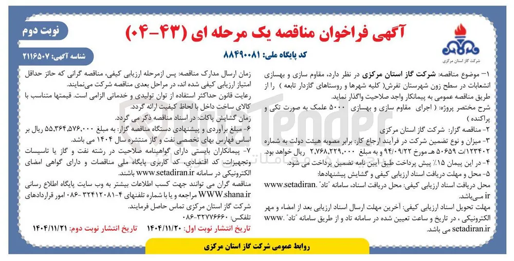 مقاوم سازی و بهسازی انشعابات