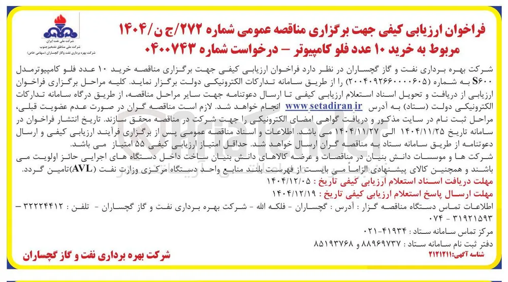  خرید ۱۰ عدد فلو کامپیوتر