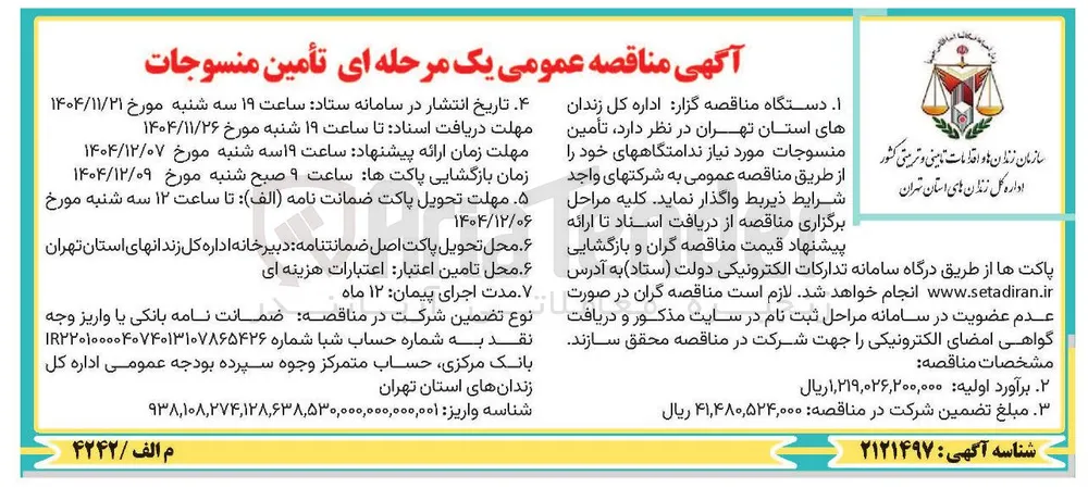 تأمین منسوجات