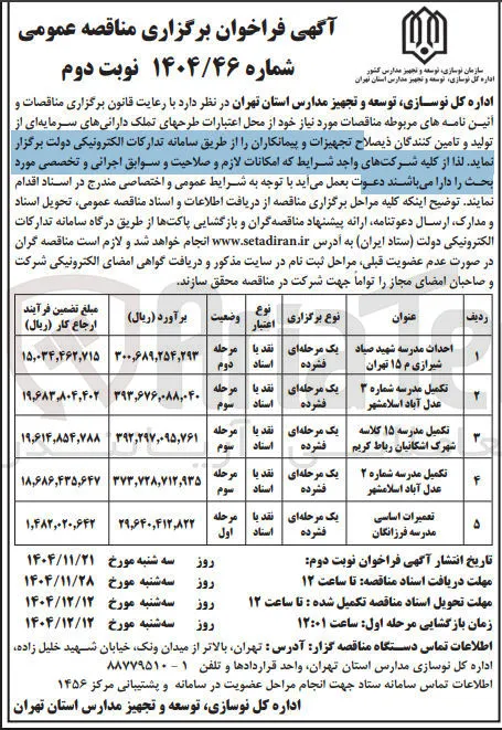 احداث مدرسه 
