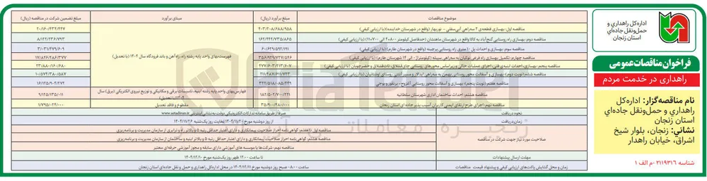 بهسازی و آسفالت محور روستایی