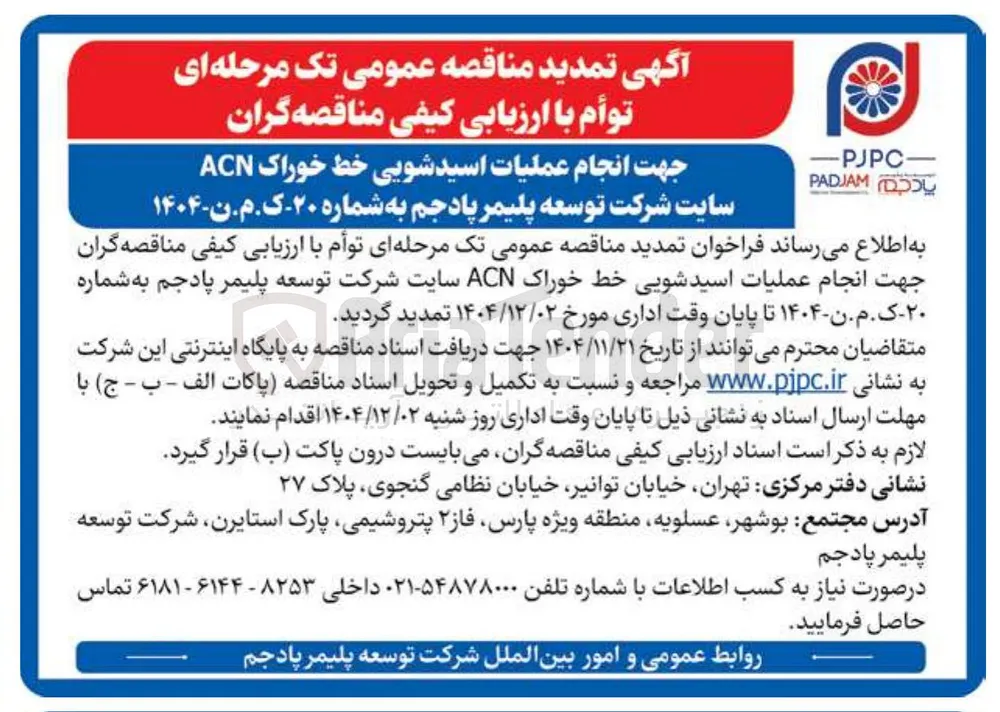  انجام عملیات اسیدشویی خط خوراک ACN 