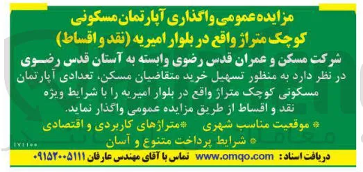 واگذاری آپارتمان مسکونی کوچک متراژ