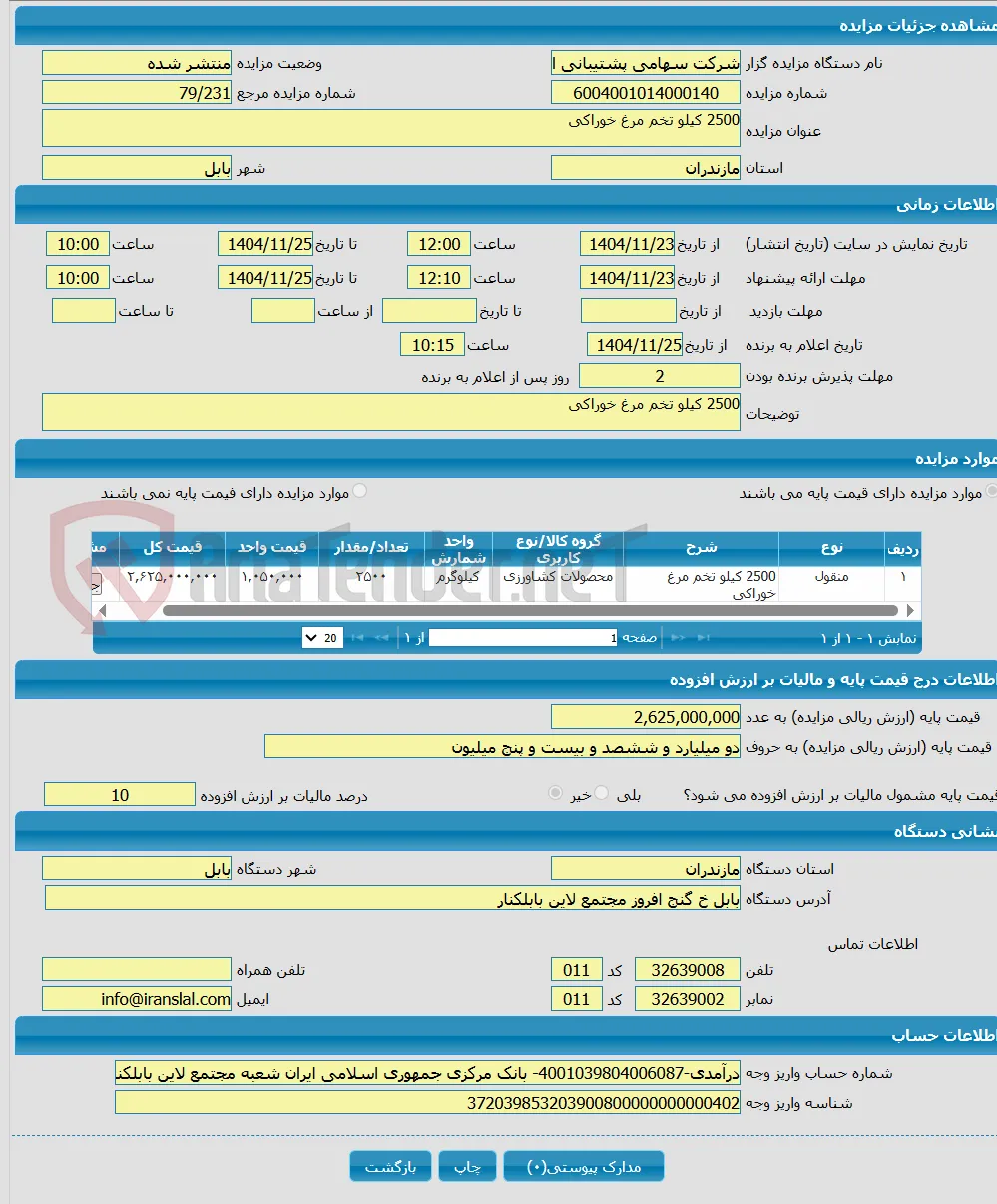 2500 کیلو تخم مرغ خوراکی