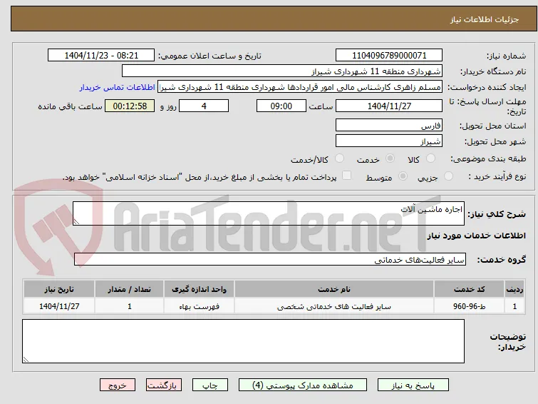 اجاره ماشین آلات