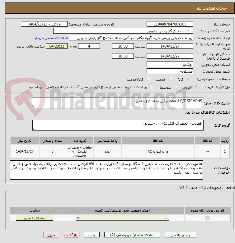 P/F SIEMENS قطعات برقی ساخت زیمنس