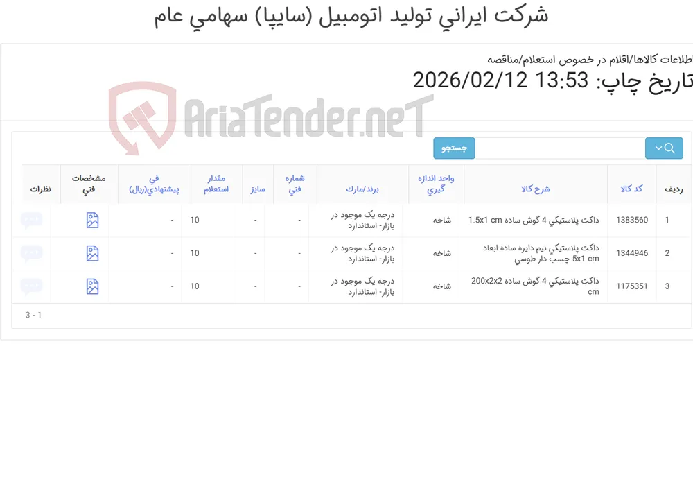داکت پلاستیکی