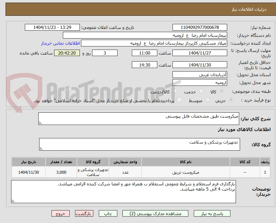 میکروست طبق مشخصات فایل پیوستی