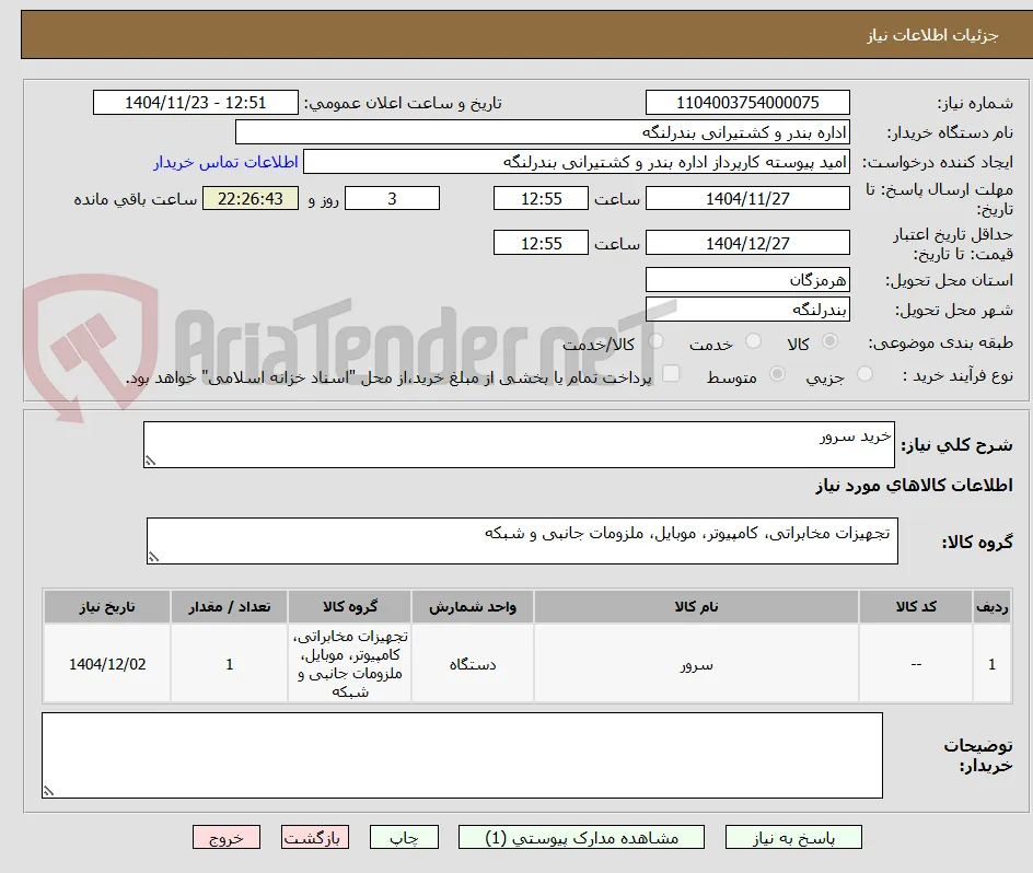 خرید سرور