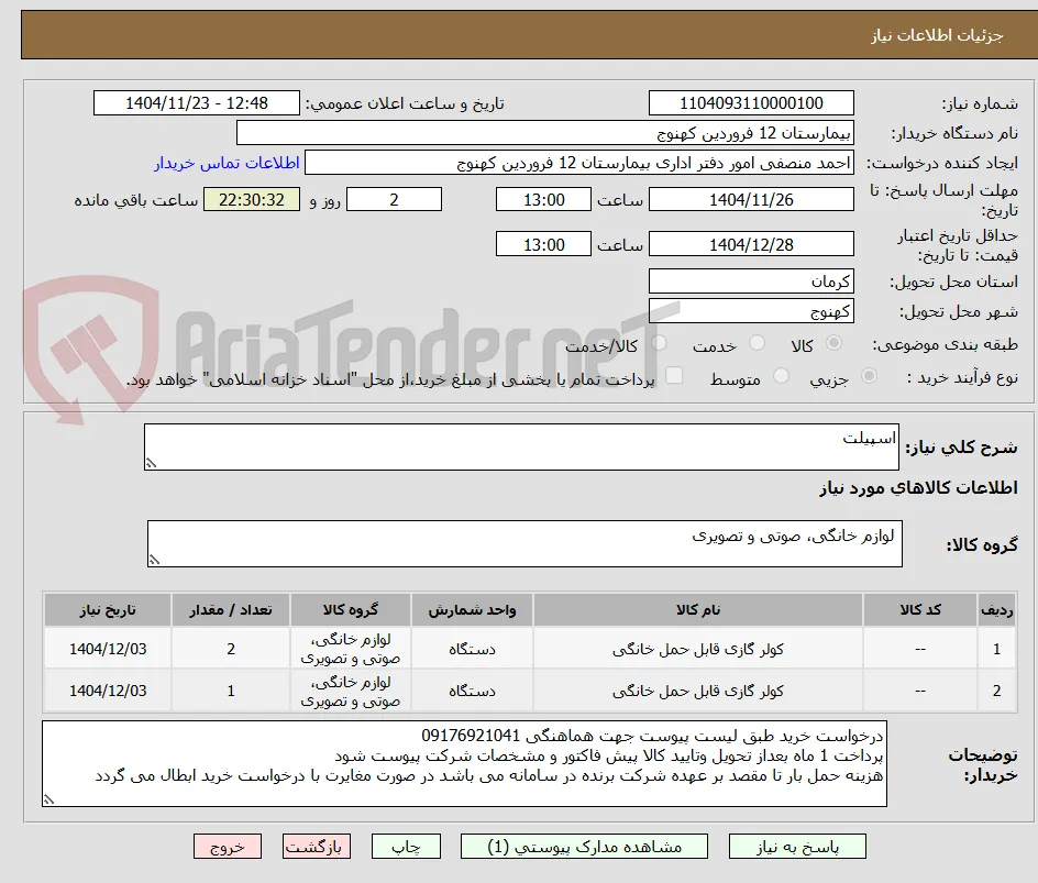 اسپیلت