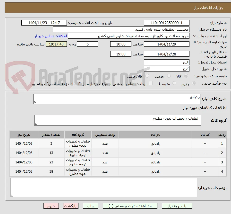 رادیاتور 