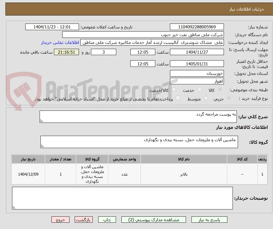 به یوست مراجعه گردد
