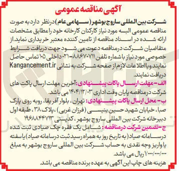تامین البسه مورد نیاز کارکنان