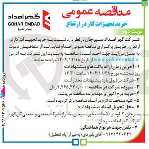خرید تجهیرات کار در ارتفاع