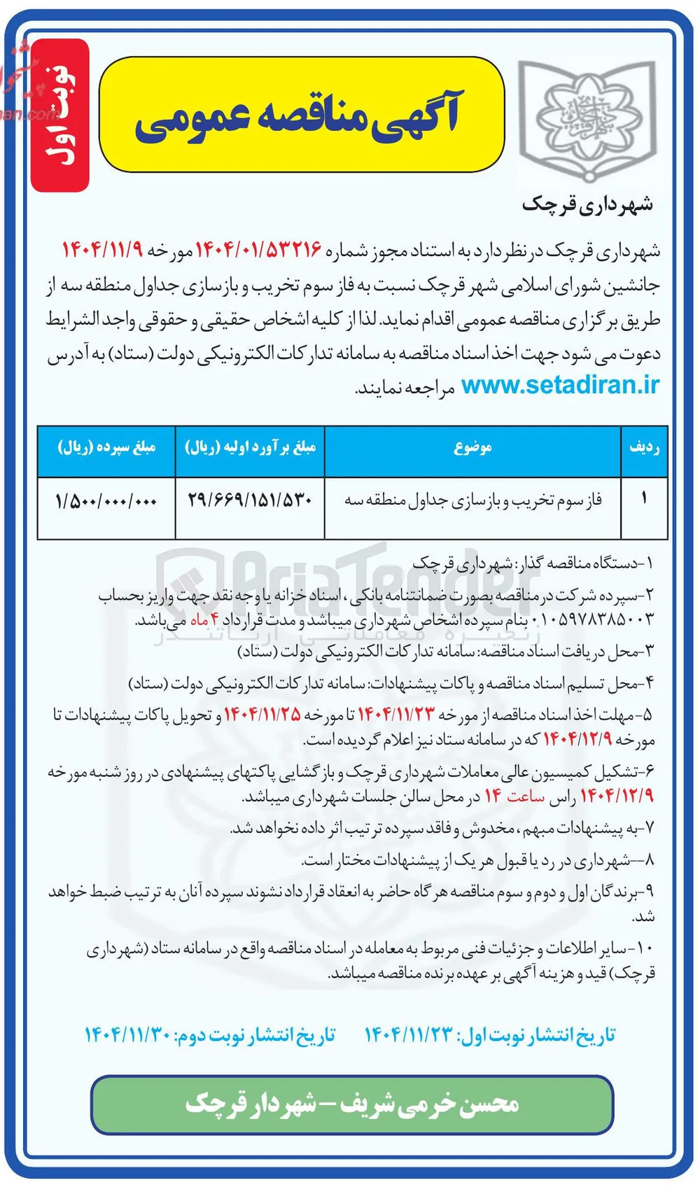فاز سوم تخریب و بازسازی جداول 