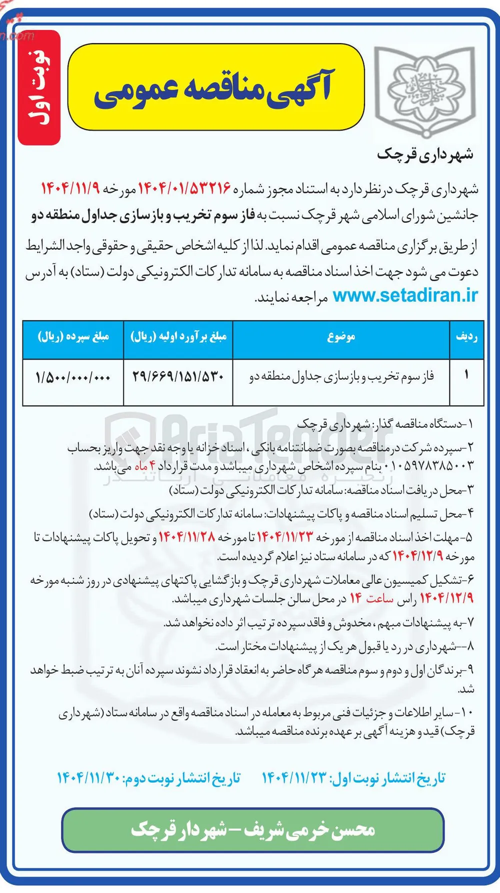 فاز سوم تخریب و بازسازی جداول