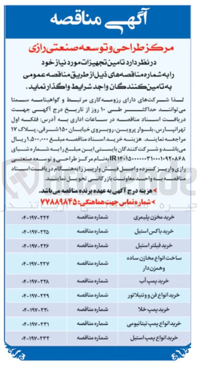 خرید انواع فن و ونتیلاتور 
