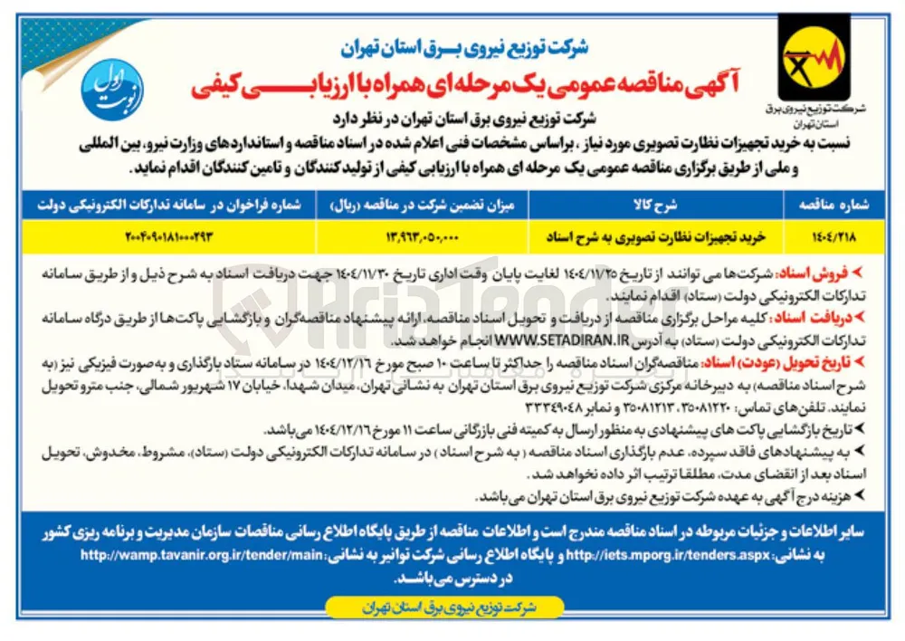 خرید تجهیزات نظارت تصویری