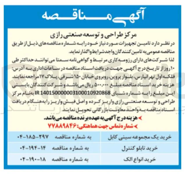 خرید یک مجموعه سینی کابل 