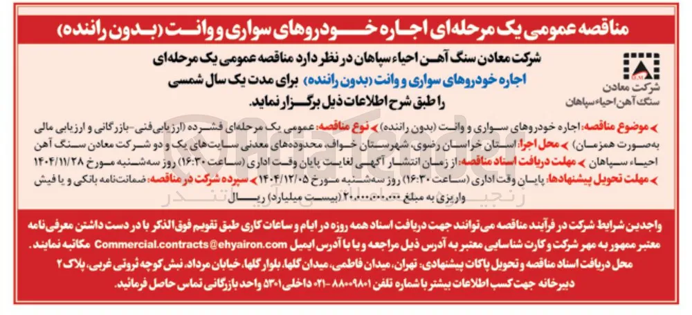 اجاره خودروهای سواری و وانت بدون راننده