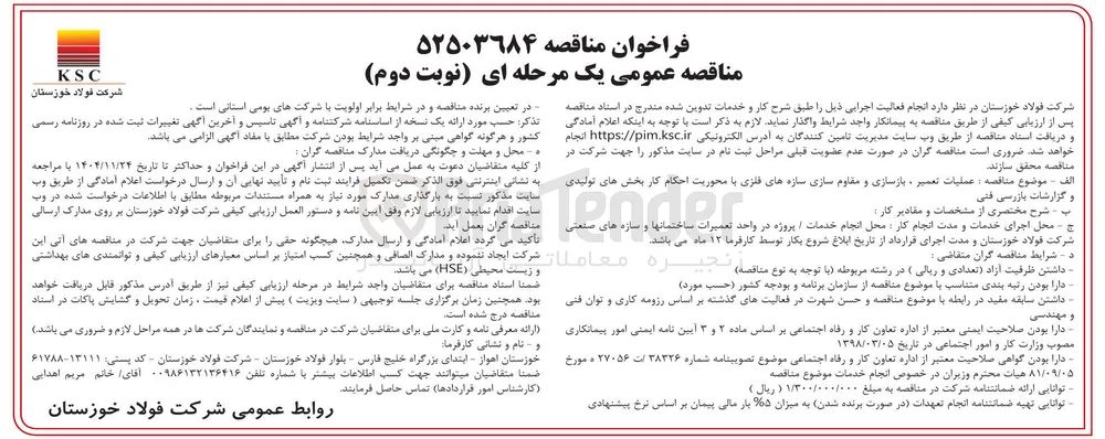 عملیات تعمیر ، بازسازی و مقاوم سازی سازه های فلزی با محوریت احکام کار بخش های تولیدی و گزارشات بازرسی فنی 
