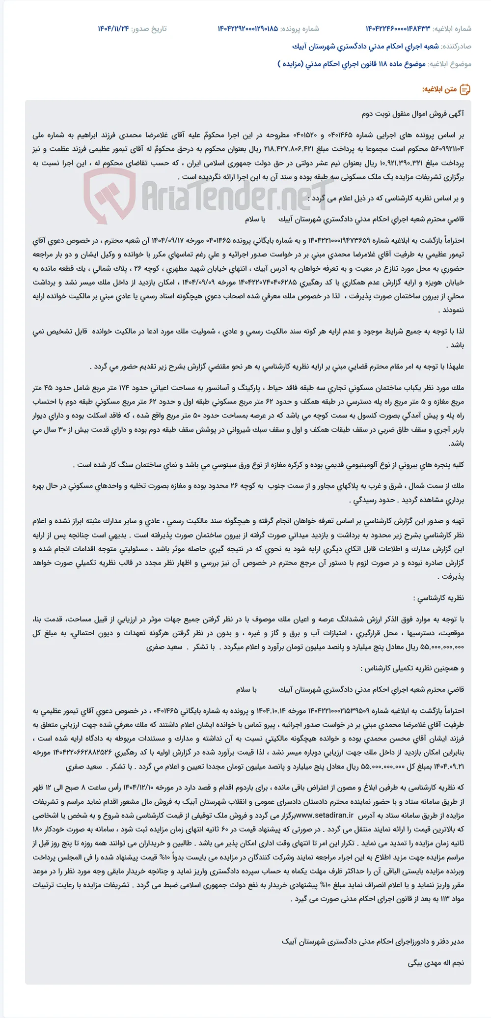 موضوع ماده 118 قانون اجرای احکام مدنی (مزایده )