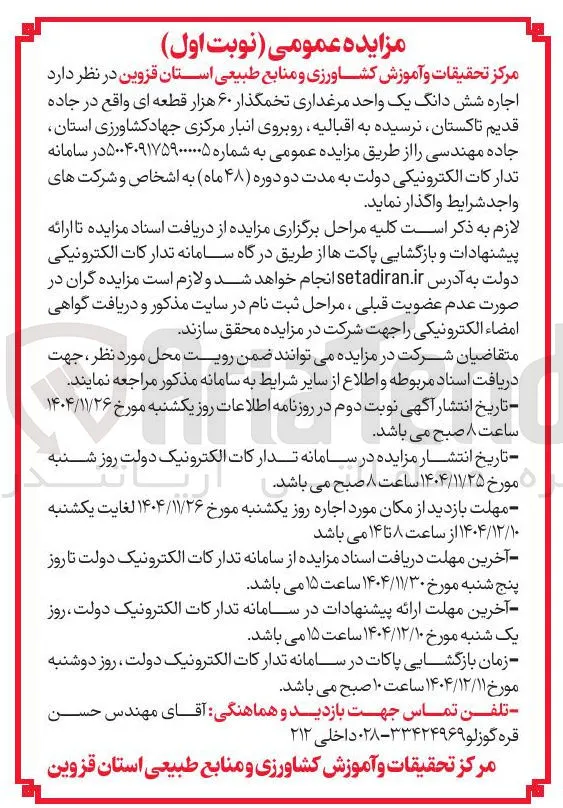 اجاره یک واحد مرغداری