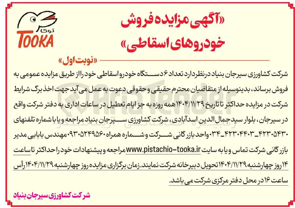 خودروهای اسقاطی 
