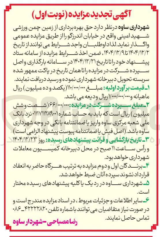 بهره برداری از زمین چمن ورزشی