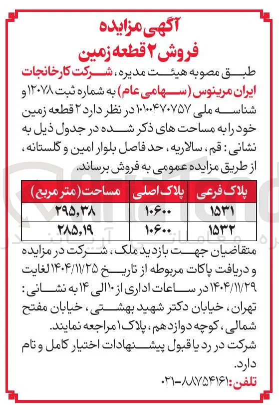 فروش ۲ قطعه زمین 