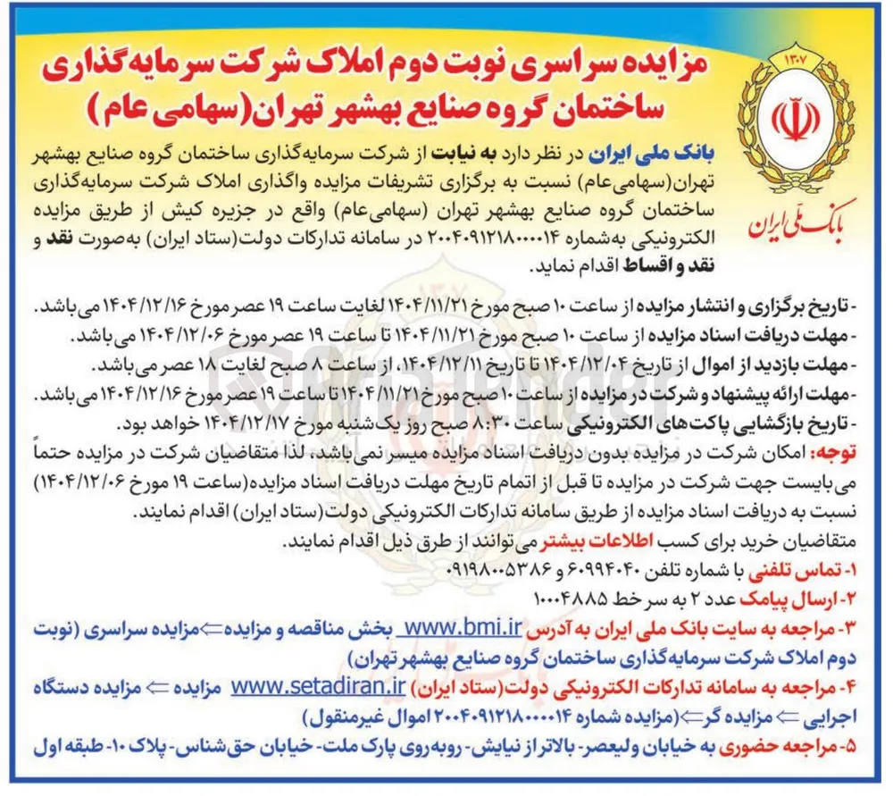 فروش املاک