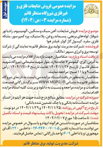 فروش ضایعات فلزی و غیر فلزی