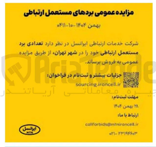 تعدادی برد مستعمل ارتباطی