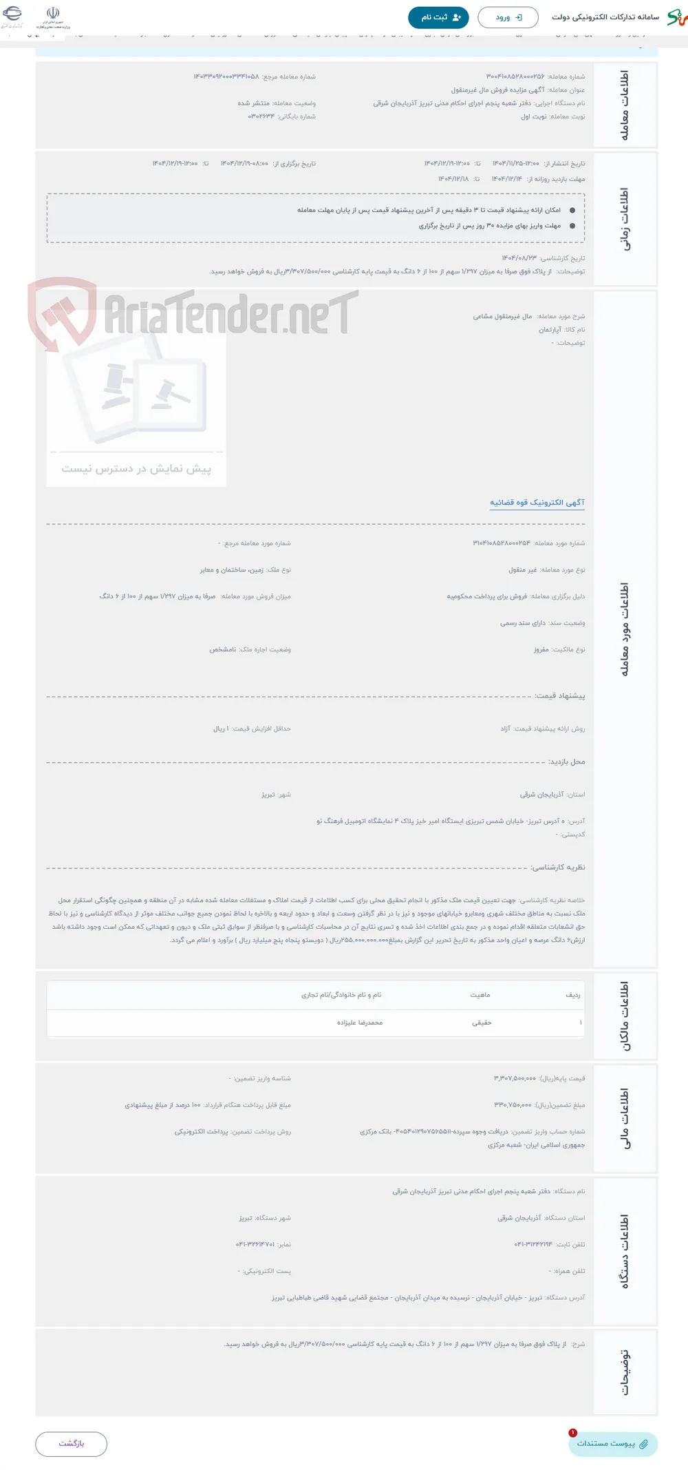 حراج  مال غیرمنقول مشاعی 