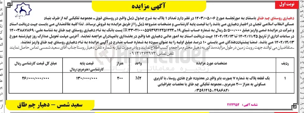فروش یک قطعه پلاک به شماره ۷ بصورت بایر