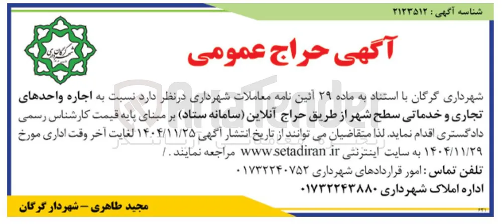 اجاره واحدهای تجاری و خدماتی 