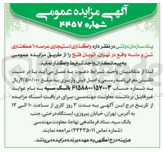واگذاری استیجاری عرصه 6 هكتاري شن و ماسه