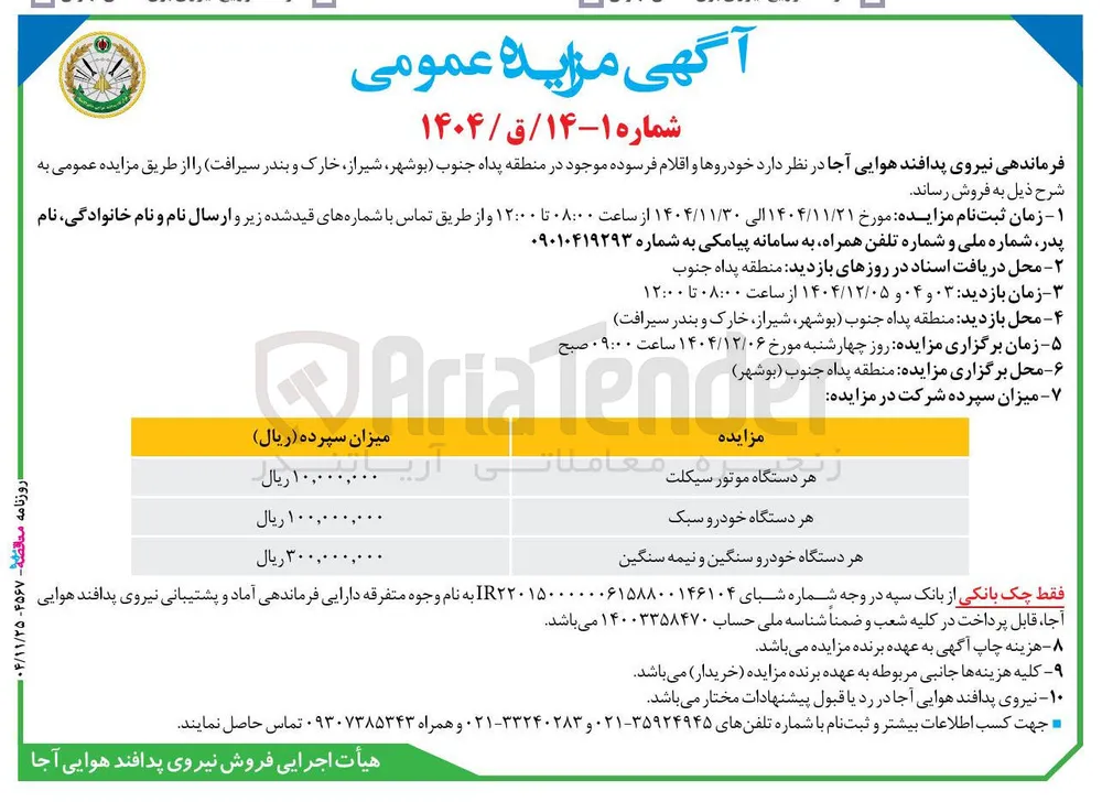فروش خودروها و اقلام فرسوده