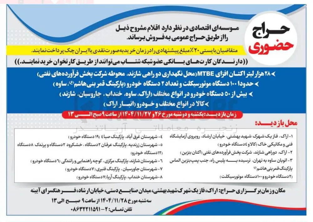 فروش کالا در انواع مختلف و خودرو انبار 