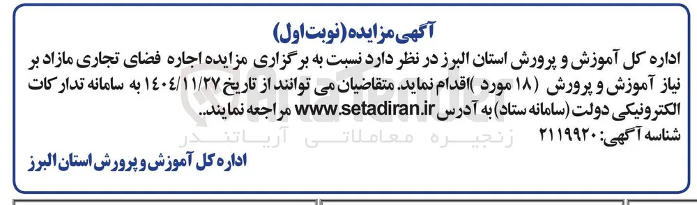 اجاره فضای تجاری