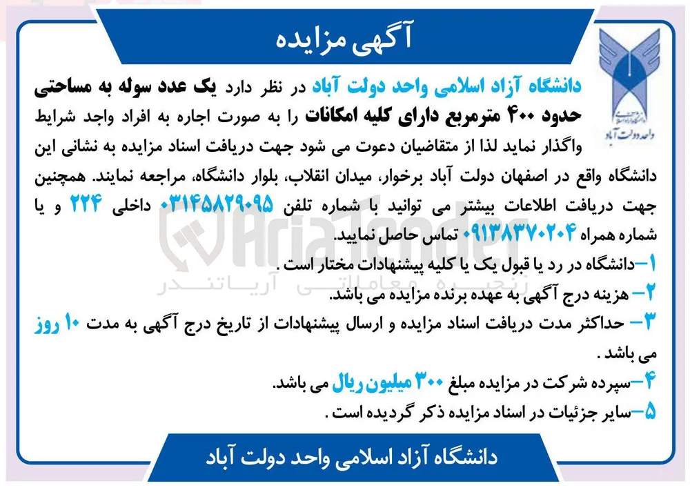 اجاره یک عدد سوله به مساحتی حدود ۴۰۰ متر مربع