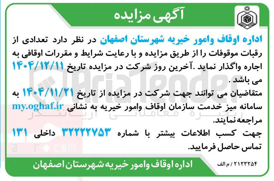 اجاره تعدادی از رقبات موقوفات 