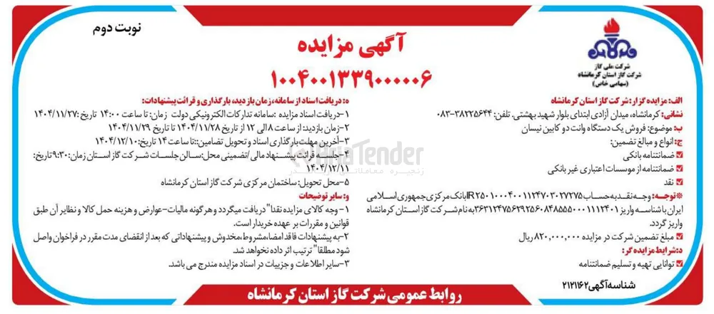 فروش یک دستگاه وانت دو کابین نیسان