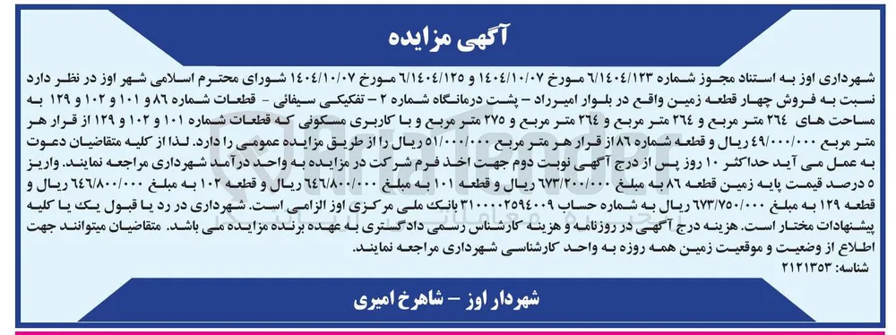  فروش چهار قطعه زمین 