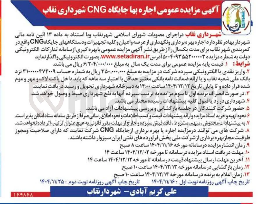 اجاره بها جایگاه CNG 