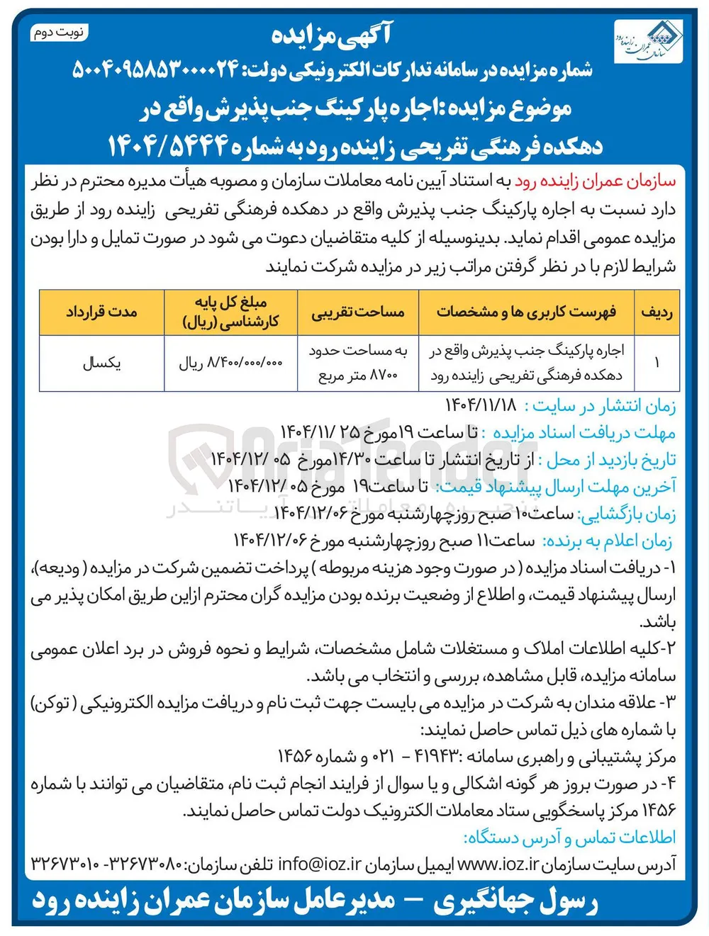 اجاره پارکینگ 