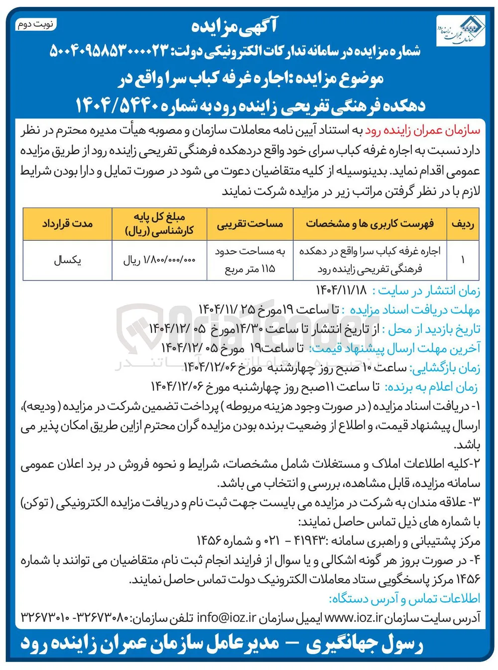 اجاره غرفه کباب سرا